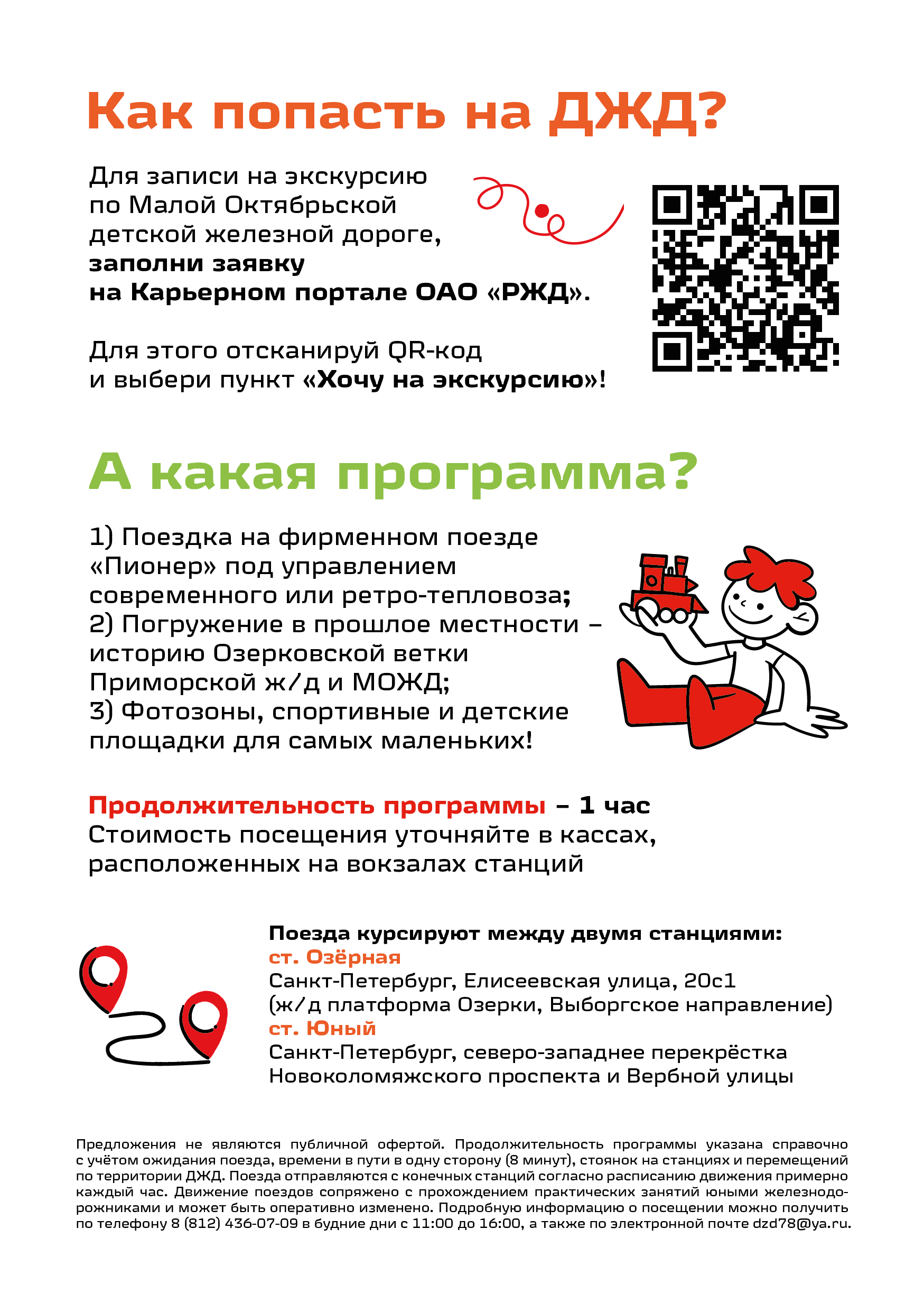 флаер 2 стр север_Монтажная область 1-05