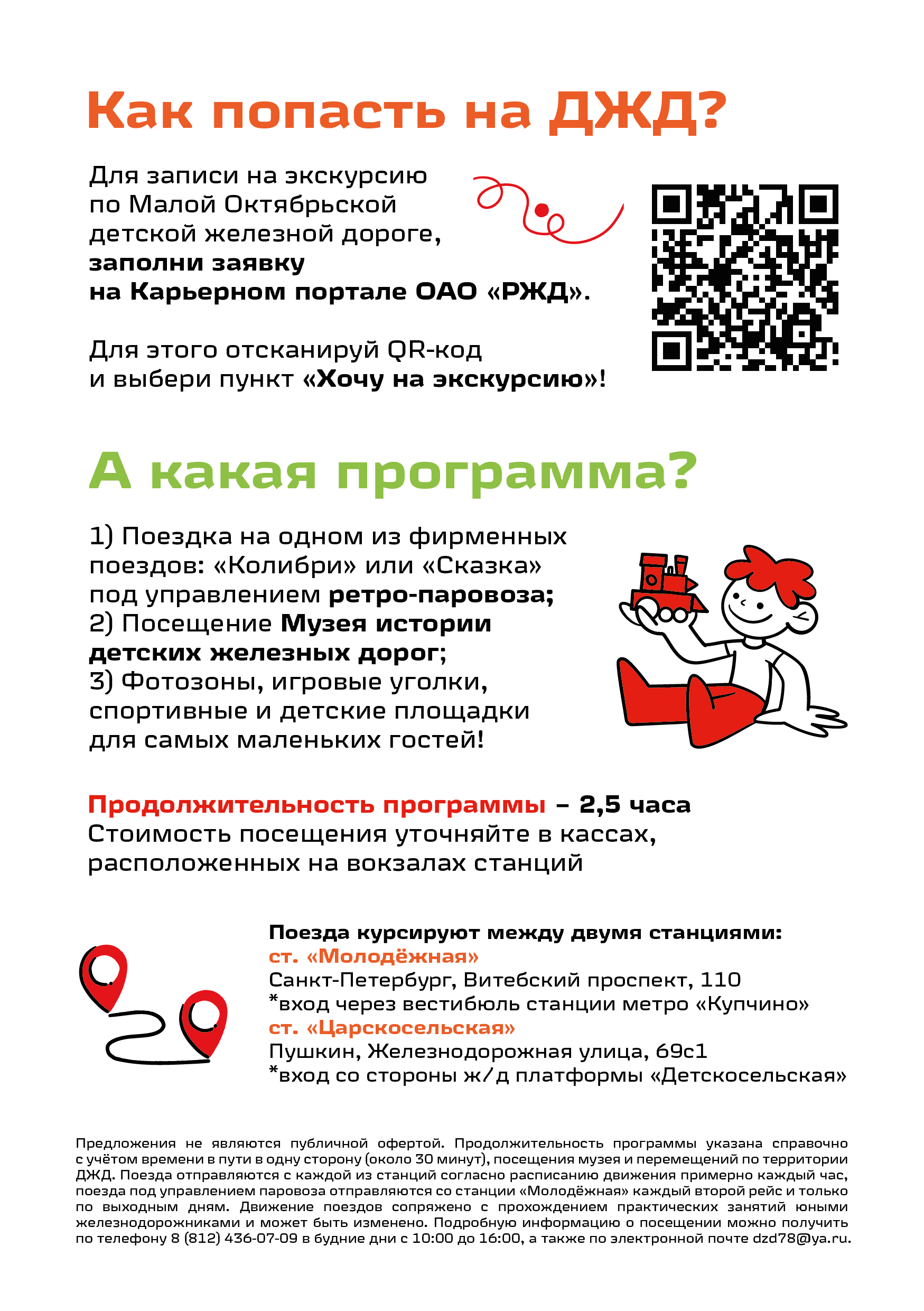 флаеры север юг можд_Монтажная область 1-02